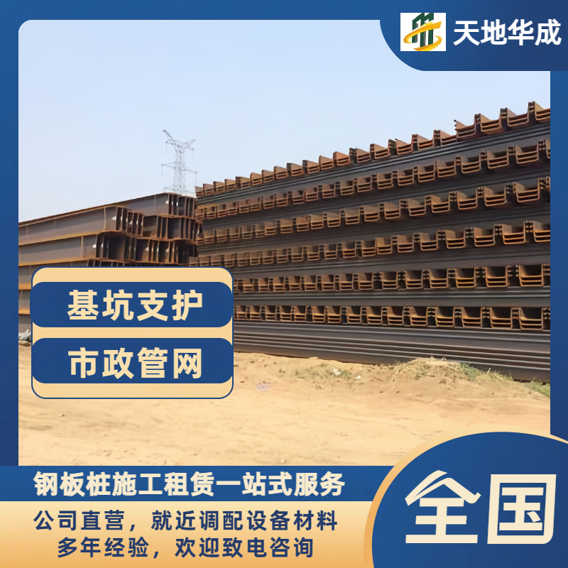 沿河钢板桩租赁价格